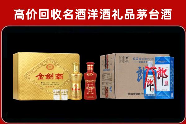 延安市黄陵回收剑南春酒