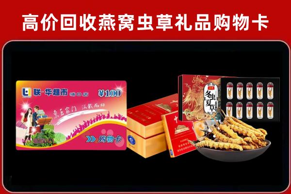 延安市黄陵回收礼品卡